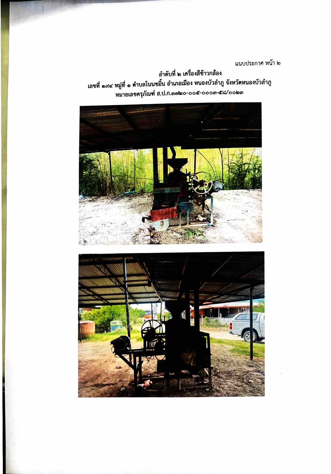 title - ขายทอดตลาดพัสดุชำรุดเสื่อมสภาพ ประจำปี 2569